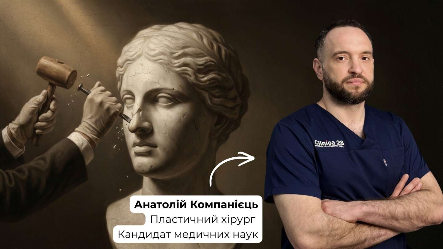 Ринопластика в Києві: що чекає на консультації, в операційній і за 6 місяців