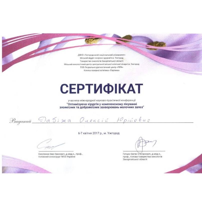 Олексій Дабіжа