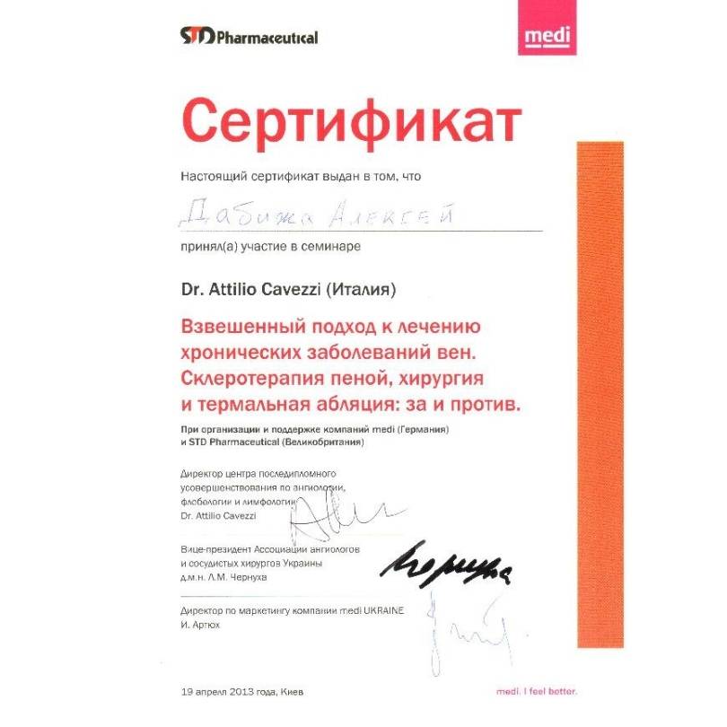 Олексій Дабіжа