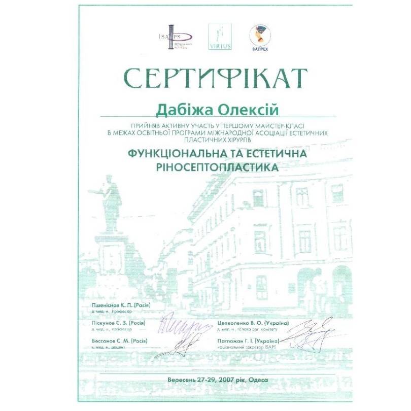 Олексій Дабіжа