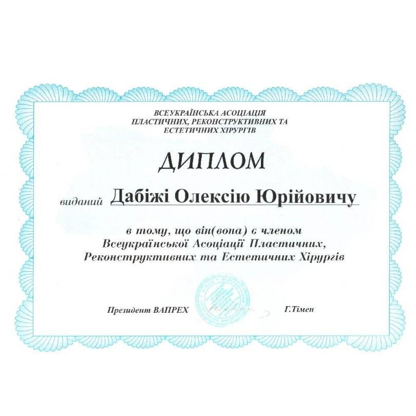 Олексій Дабіжа