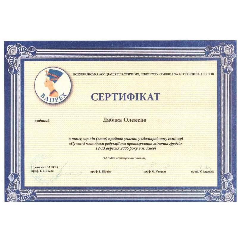 Олексій Дабіжа