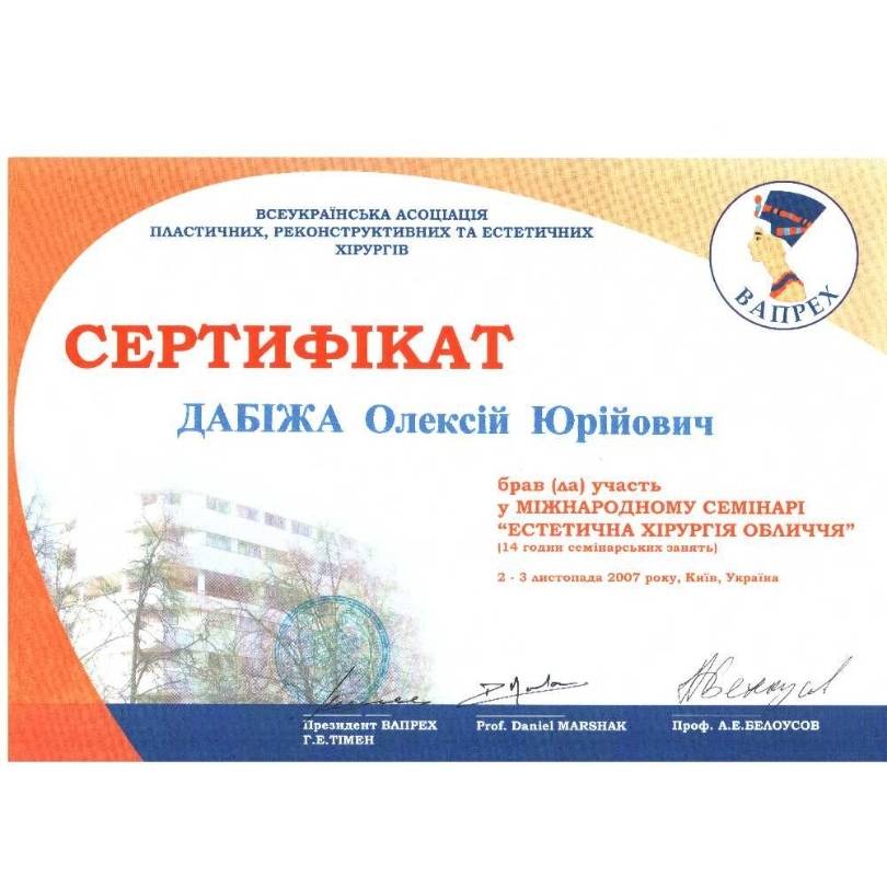 Олексій Дабіжа