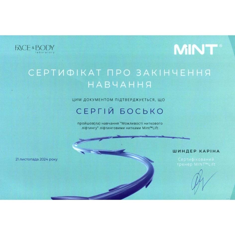 Сергій Босько