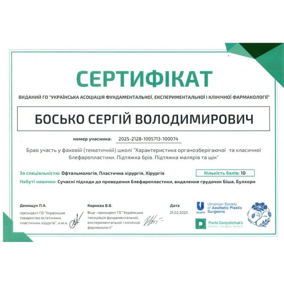 Сергій Босько