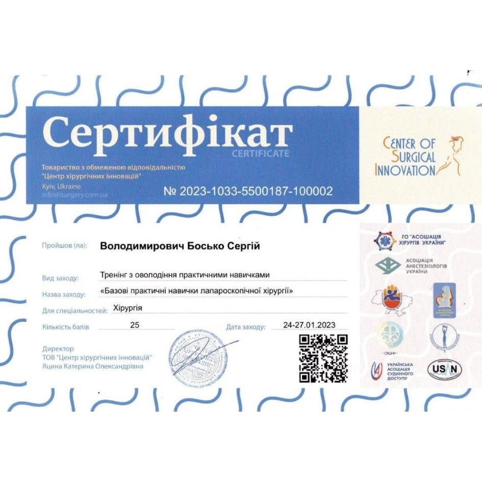 Сергій Босько