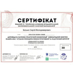 Сергій Босько