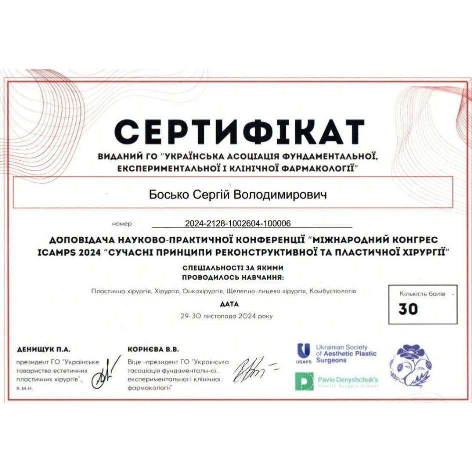 Сергій Босько